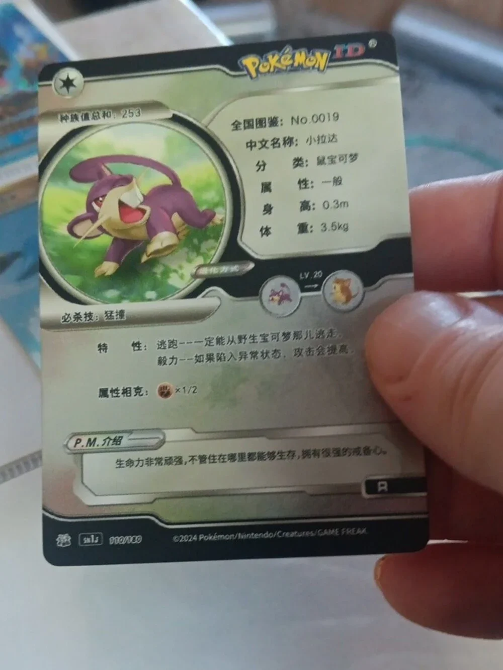 Pokemon Purple & Yellow Rattata Holo Trading Card